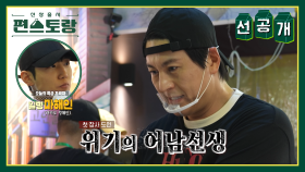 [선공개] 마카오 정해인과 K-붕어빵을 살리려는 어남선생의 고군분투! 과연 결과는? | KBS 방송