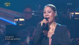 인순이 + 뉴위즈덤하모니 - 너의 이름을 세상이 부를 때 | KBS 250223 방송