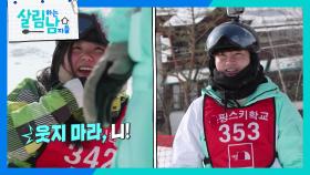 “ 저게 관심 끌려고... ” 스키 배우다 넘어진 효정을 보고 비웃는 서진😏 | KBS 250301 방송