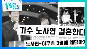 노사연이 말해주는 이무송과의 결혼 골인과 이병진과의 스캔들! | KBS 250301 방송