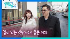 을왕리에서 지상렬을 위한 노사연의 데이트 코칭! | KBS 250301 방송