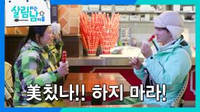 “ 하지마라😐 ” 매를 부르는 깐족거림에 결국 효정에게 맞은 서진😂 | KBS 250301 방송