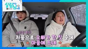 스키장을 가고싶다는 효정의 말에 스키장 가는 서진x효정🥰 | KBS 250301 방송