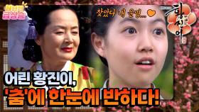 [N년전 급상승] 💃🏻조선 최고의 기생 황진이, 그 시작🌸 [황진이] | KBS 방송
