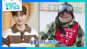 꺄르르😊🌸 웃음 가득한 효정의 스키 강습 | KBS 250301 방송