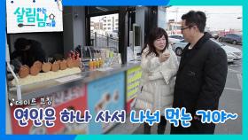 지상렬의 데이트 코칭하기 위해 을왕리에 온 노사연! | KBS 250301 방송