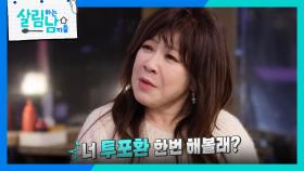 첫사랑 체육쌤이 노사연을 부른 이유는? “ 쭉 지켜봤는데... ” | KBS 250301 방송