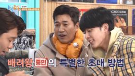 [선공개] 배려왕 종민의 특별한 결혼식 초대 방법?!✉ | KBS 방송
