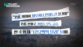 ‘성공 방정식’의 함정에 빠지다 | KBS 250304 방송