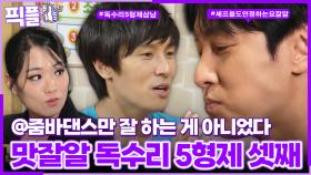 [#픽플] 김동완 한번에 모아보기🖐🏻😋 #김동완 #독수리5형제를부탁해 #해피투게더 #사장님귀는당나귀귀ㅣ KBS방송