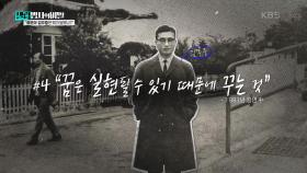“풍운아 김우중은 뭐가 달랐나?” | KBS 250304 방송
