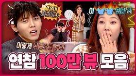 💛100만 뷰 이상 레전드 사연만 모았습니다 #1💛 연애의 참견 짤전 모음zip.📁