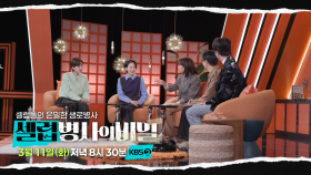 [예고] 최악의 독재자, 스탈린이 쓰러지다! 얄타회담을 둘러싼 저주의 진실은? | KBS 방송