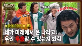 개승자 하이라이트 #1 : 과연 첫 대결의 우승자는?! [크큭티비] | KBS방송