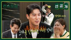 장민호, 도끼빗 들고 다니던 시절!? 절친 김양의 회상에 장민호 몸서리ㅋㅋ | KBS 방송