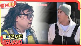 놓친 예능 따라잡기(개그콘서트 / 세차JANG) | KBS 250306 방송