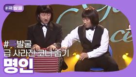 [크큭티비] 큭발굴 : 명인 | ep.383-389 | KBS 방송