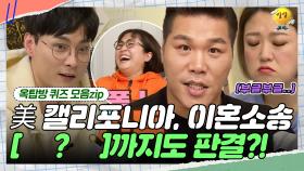 승부는 결과가 중요한거야~ 무자비한 주워먹기의 현장 [옥탑방 퀴즈 모음zip] | KBS 190206 방송