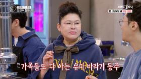 가족들이 모두 아는 사랑스러운 유미♥️동주 커플 [오래된 만남 추구] EP.7 | KBS Joy 250309 방송