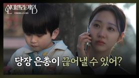 한그루, 복수를 위해 김건우 ‘외면’?! [신데렐라 게임] | KBS 250311 방송