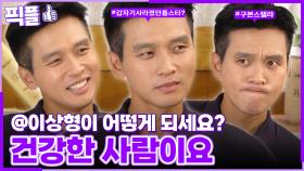 [#픽플] 구본승 한번에 모아보기😎💞 #구본승 #오만추 #오래된만남추구 #해피투게더ㅣ KBS방송