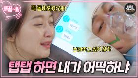 [EP13-02] 아픈 모습을 보여주고 싶지 않은 소지섭의 간절한 탭탭✋🏻😥 | KBS 방송