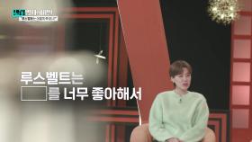 루스벨트는 ████ 대통령으로 불렸다 | KBS 250311 방송