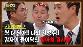 개승자 하이라이트 #2 : 전 이광섭인데요? [크큭티비] | KBS방송