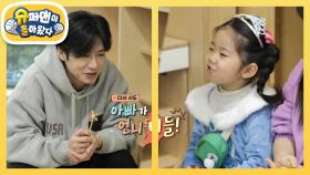 [오종혁네] 파워 E 인싸 ‘오로지’ “나 언니들과 더 놀게 아빠 먼저 가~” | KBS 250312 방송