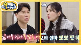 [박수홍네] 장영란의 금슬 비결은? 다들 하루에 한 번 이상 뽀뽀 안 해요? | KBS 250312 방송