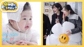 [박수홍네] 재이보러 깜짝 방문한 장영란, 김새롬 고모 ＜해피타임＞ 총출동! | KBS 250312 방송