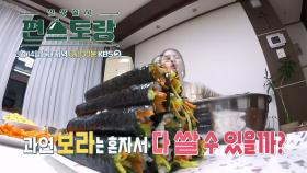 [263회 예고] 13남매네 대용량 김밥🍚 과연 보라는 혼자 다 쌀 수 있을까? | KBS 방송