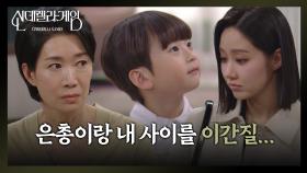 “ 할머니 거짓말쟁이잖아요! ” 나영희, 달라진 김건우 태도에 불안! [신데렐라 게임] | KBS 250313 방송