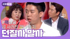 [크큭티비] 큭발굴 : 던질까 말까 | ep.1028-1031 | KBS 방송