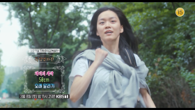 [예고] ＜여성의 날 기획 여성감독열전2＞ | KBS 방송