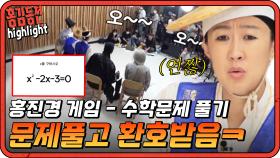 [#홍김동전] 뭘 그리들 놀라? 제작진 반응에 언짢은 홍진경ㅋㅋ | KBS 방송
