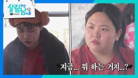 “ 니 때문에! ” 후식으로 아이스크림까지! 폭주한 걸 효정 탓하는 서진 | KBS 250315 방송