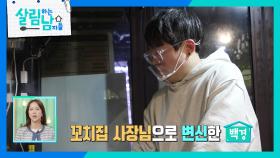 성우말고 다른 직업이 있는 송백경!? “ 어머니와 함께 경영하는 요리주점 ” | KBS 250315 방송