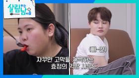 단식 다이어트 선언🔥 챙겨주려는 효정에 예민해진 서진?! | KBS 250315 방송