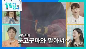 삼겹살에 군고구마+파김치까지! 브레이크 고장난 서진😋🔥 | KBS 250315 방송