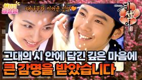 [N년전 급상승] 황진이의 인생 첫 썸 시작?!💖 사랑은 시를 타고...🌱 [황진이] | KBS 방송