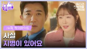 ［14화 하이라이트］＂사실 지병이 있어요＂소개팅 자리에서 거짓말을 하는 엄지원 [독수리 5형제를 부탁해!] | KBS 250316 방송