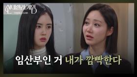 한그루, 가짜 임산부 박리원 ‘조롱’ “ 너 보면 누가 임산부라.. ” [신데렐라 게임] | KBS 250317 방송
