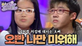 12살 동생을 남처럼 차갑게 대하는 21살 오빠 [안녕하세요] | KBS 141222 방송