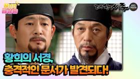 [N년전 급상승] 황희의 서경, 충격적인 문서가 발견되다! [대왕세종]| KBS 방송