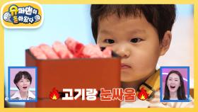 [김준호네] 아빠와 형이 자리를 비운 사이... 고기를 코앞에 둔 정우TV 오픈♥ | KBS 250319 방송