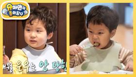 [김준호네] 미소 소스에 푹 빠진 은우 ♥ 쉴 틈 없이 양손 먹방 펼치는 먹짱 정우 | KBS 250319 방송