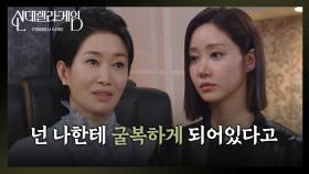 한그루, 나영희에게 굴복하다! 무슨 속셈? [신데렐라 게임] | KBS 250319 방송