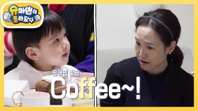 [우혜림네] 강주은과 자연스럽게 영어로 대화하는 언어 천재 36개월 시우?! | KBS 250319 방송