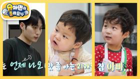 은우♥정우의 호우 패밀리 애정 순위 테스트! 준호 아빠는 서열 꼴찌?! | KBS 250319 방송